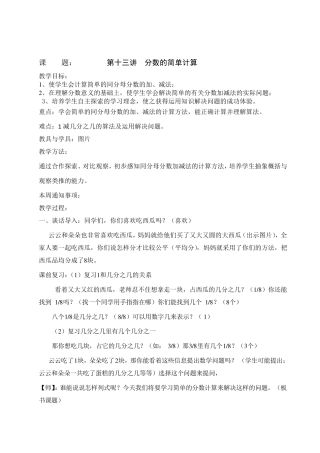 三年级分数的简单计算