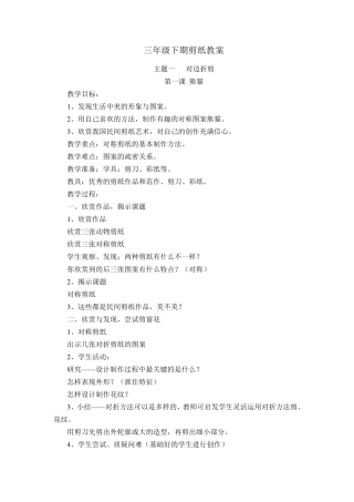 三年级剪纸教案