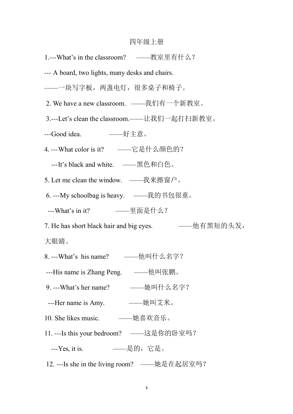 三年级到六年级英语重点句子_第3页