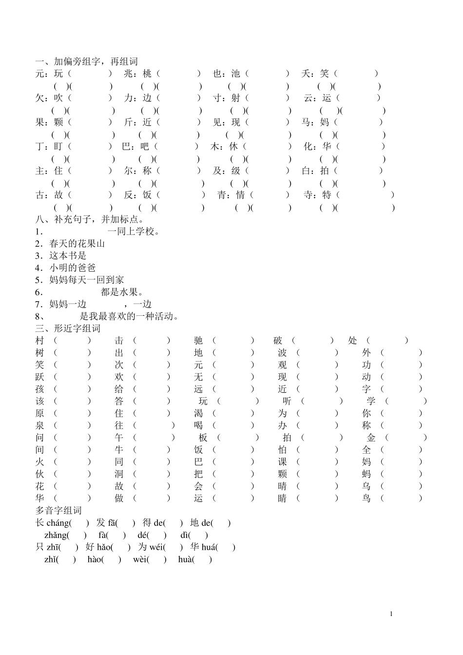 三年级加偏旁组字_第1页