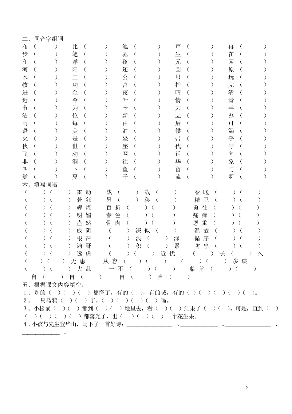 三年级加偏旁组字_第2页