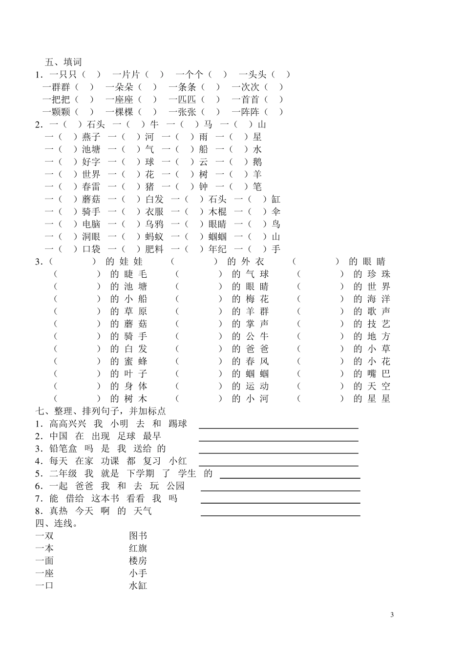 三年级加偏旁组字_第3页