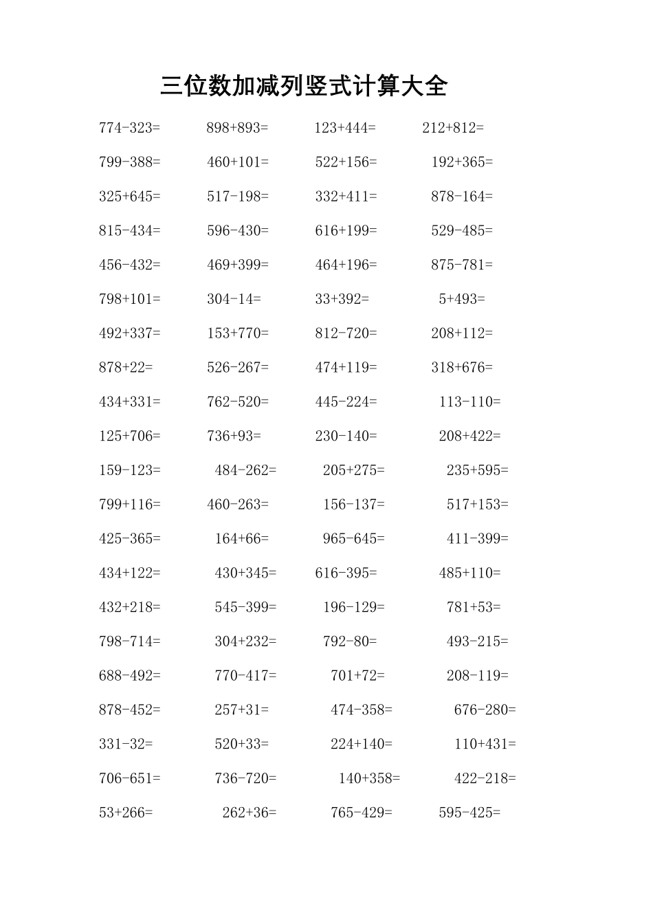 三年级加减竖式题800道_第1页