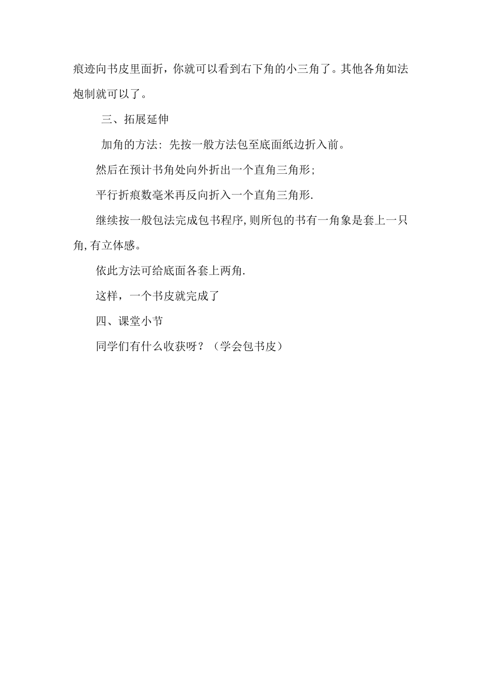 三年级劳动与技术上册教案_第2页