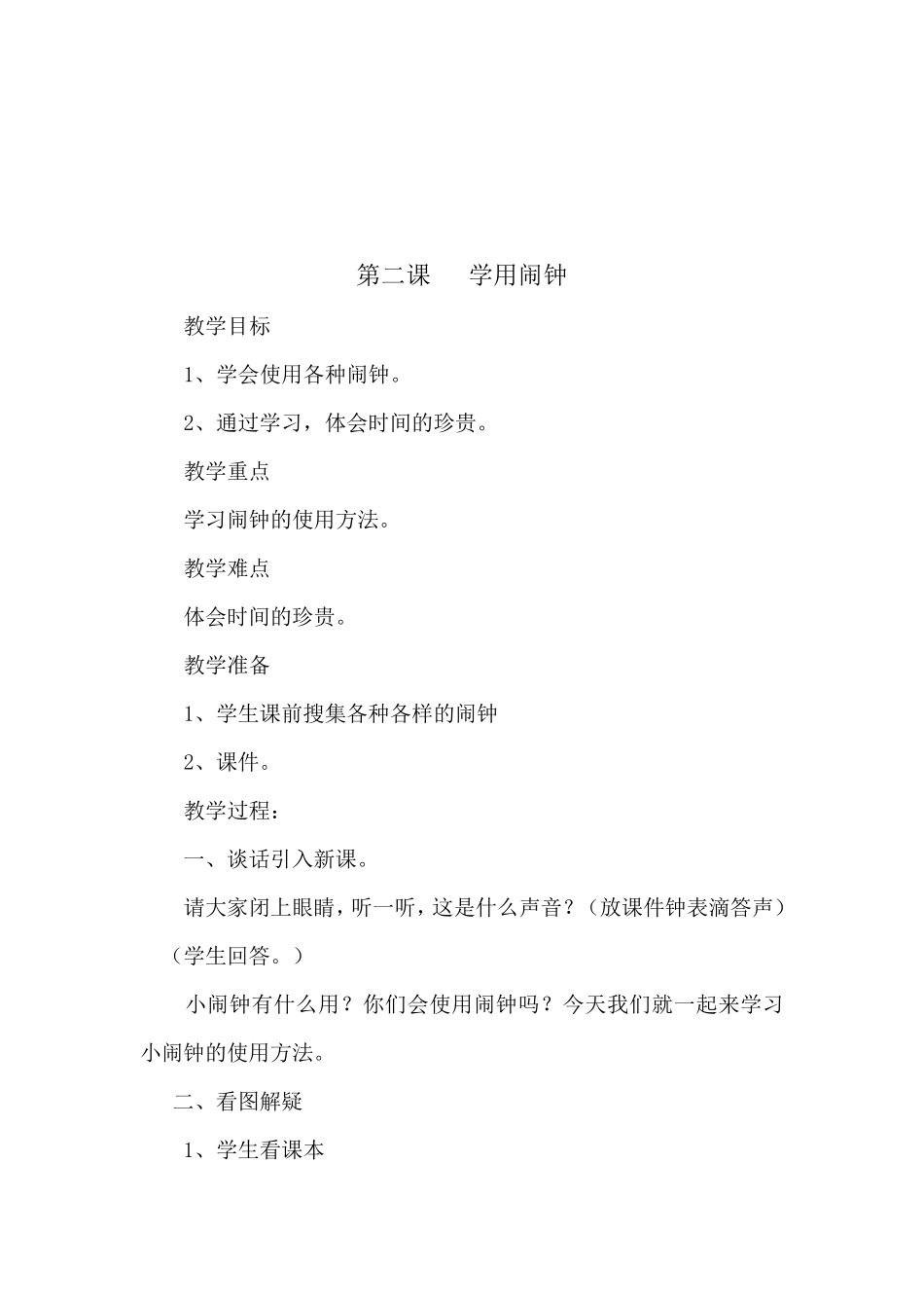 三年级劳动与技术上册教案_第3页