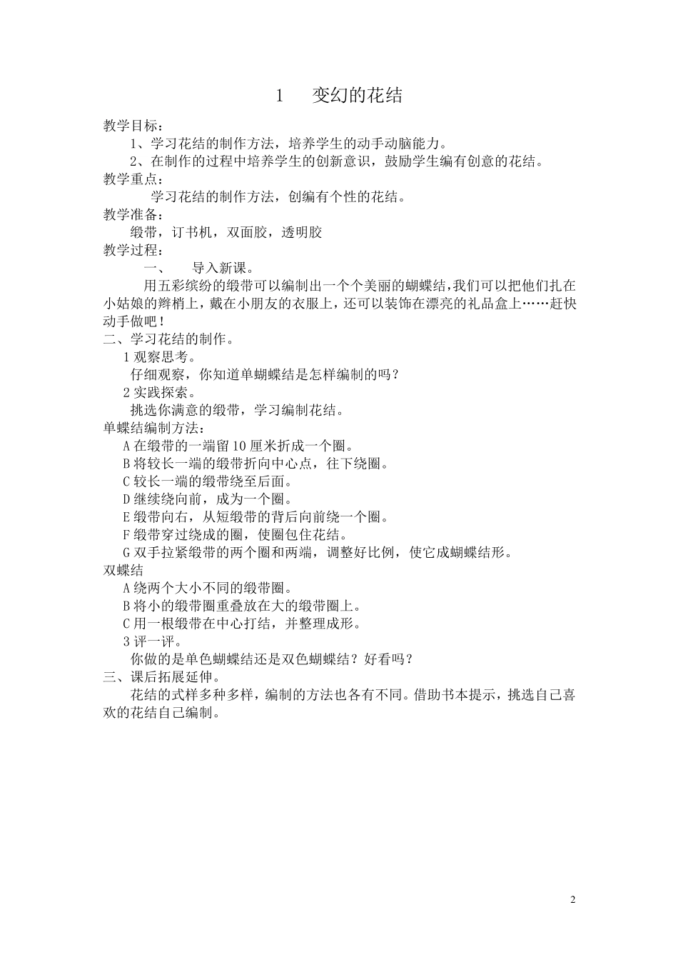 三年级劳动与技术下册教案_第2页
