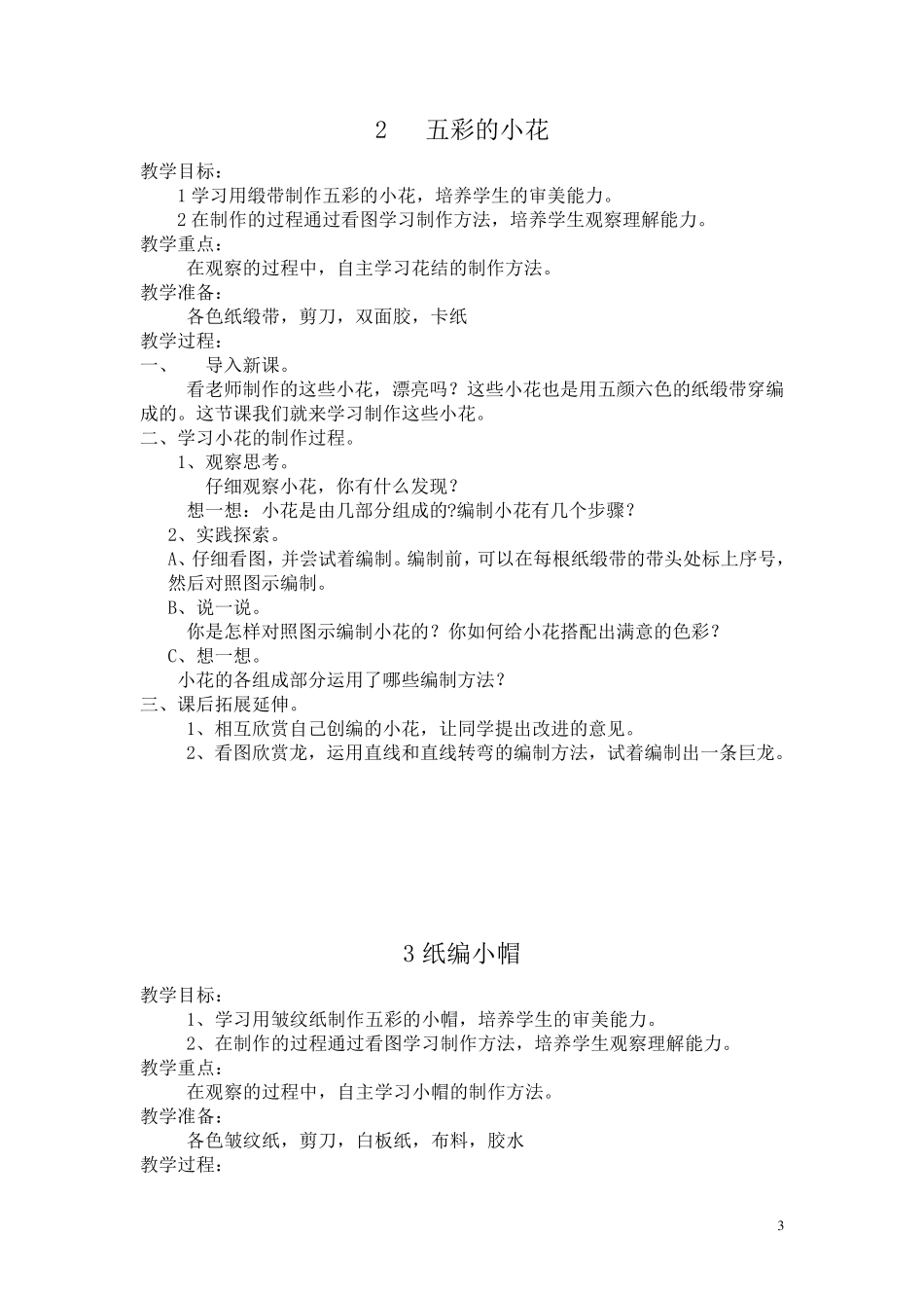 三年级劳动与技术下册教案_第3页