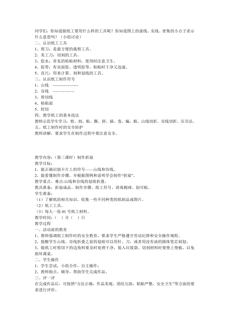 三年级劳动与技术教案(上册)_第2页