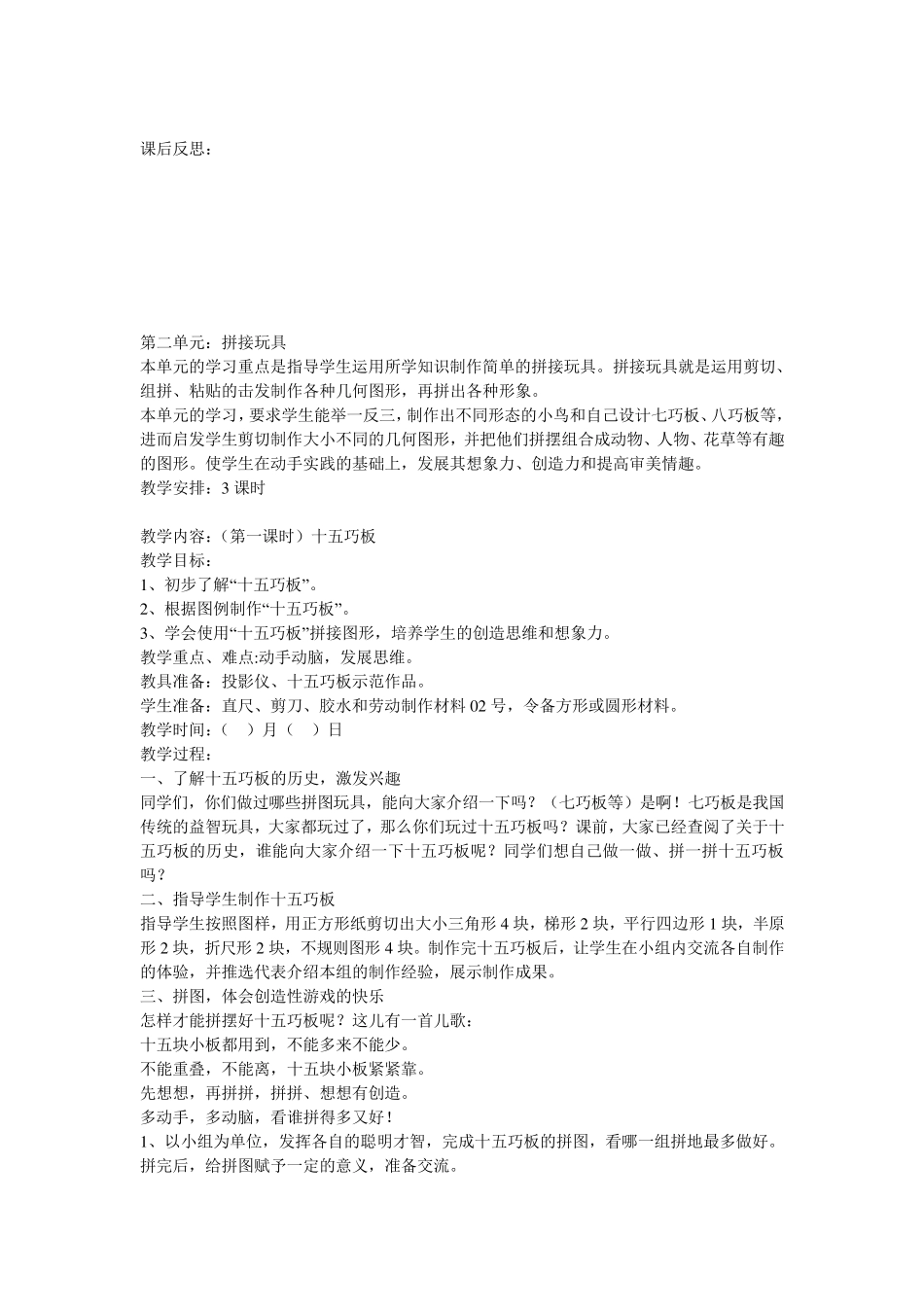 三年级劳动与技术教案(上册)_第3页