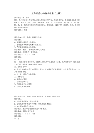 三年级劳动与技术教案(上册)