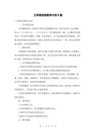 三年级劳动教学计划8篇