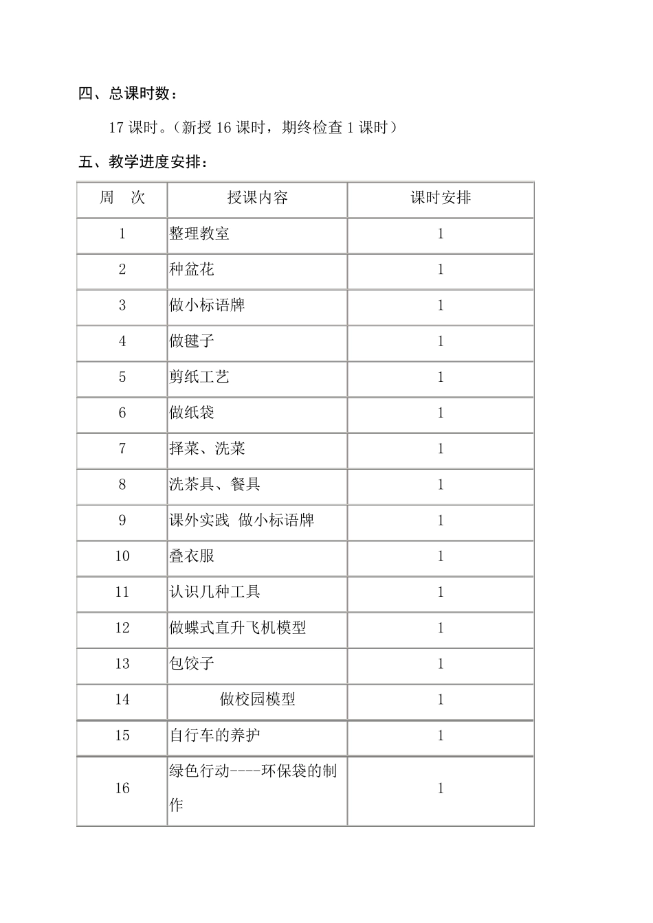 三年级劳动教案_第2页