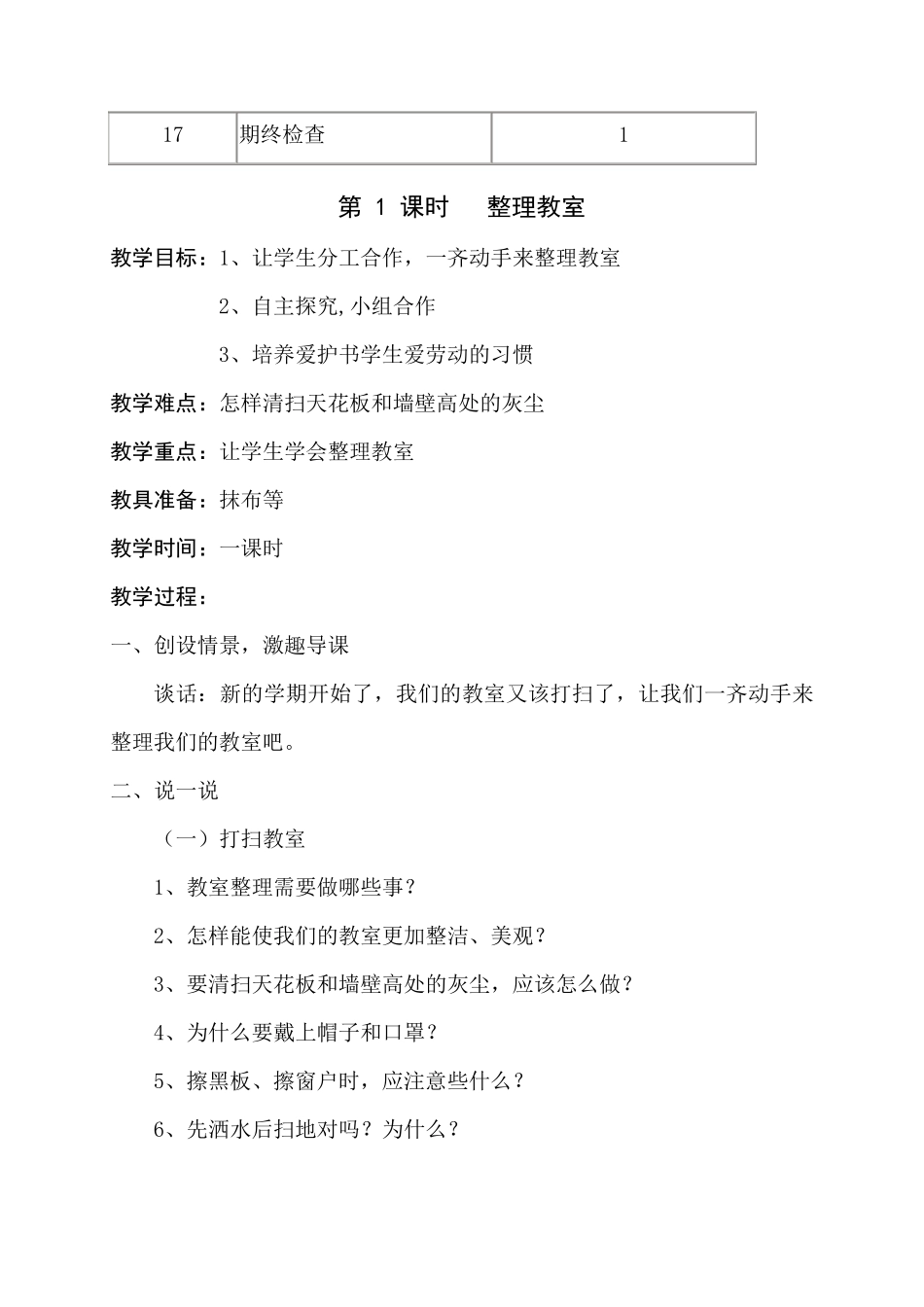 三年级劳动教案_第3页