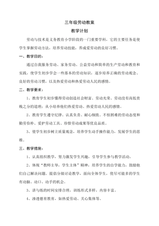 三年级劳动教案