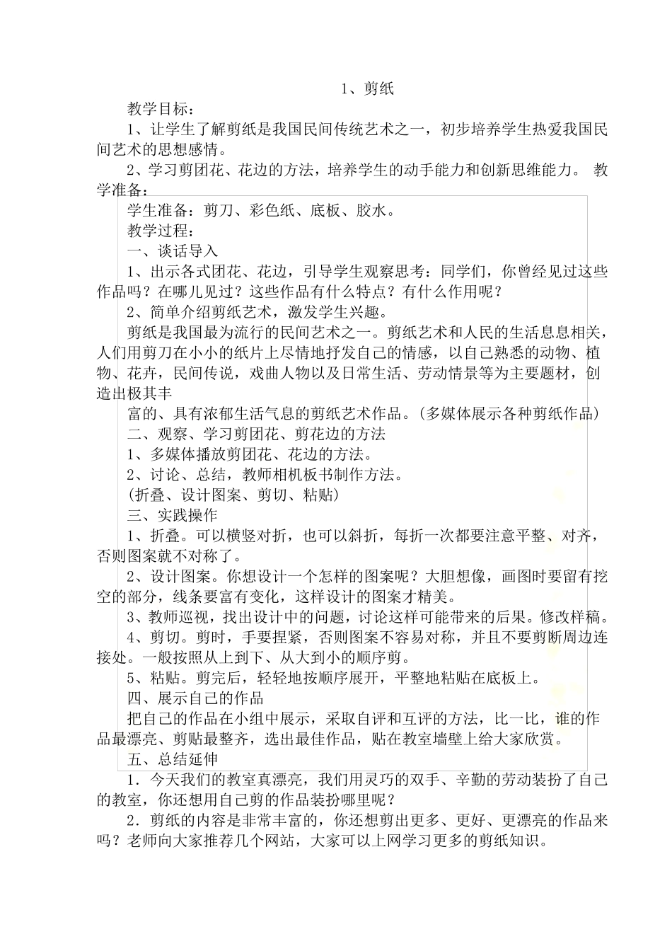 三年级劳动教案下册_第2页