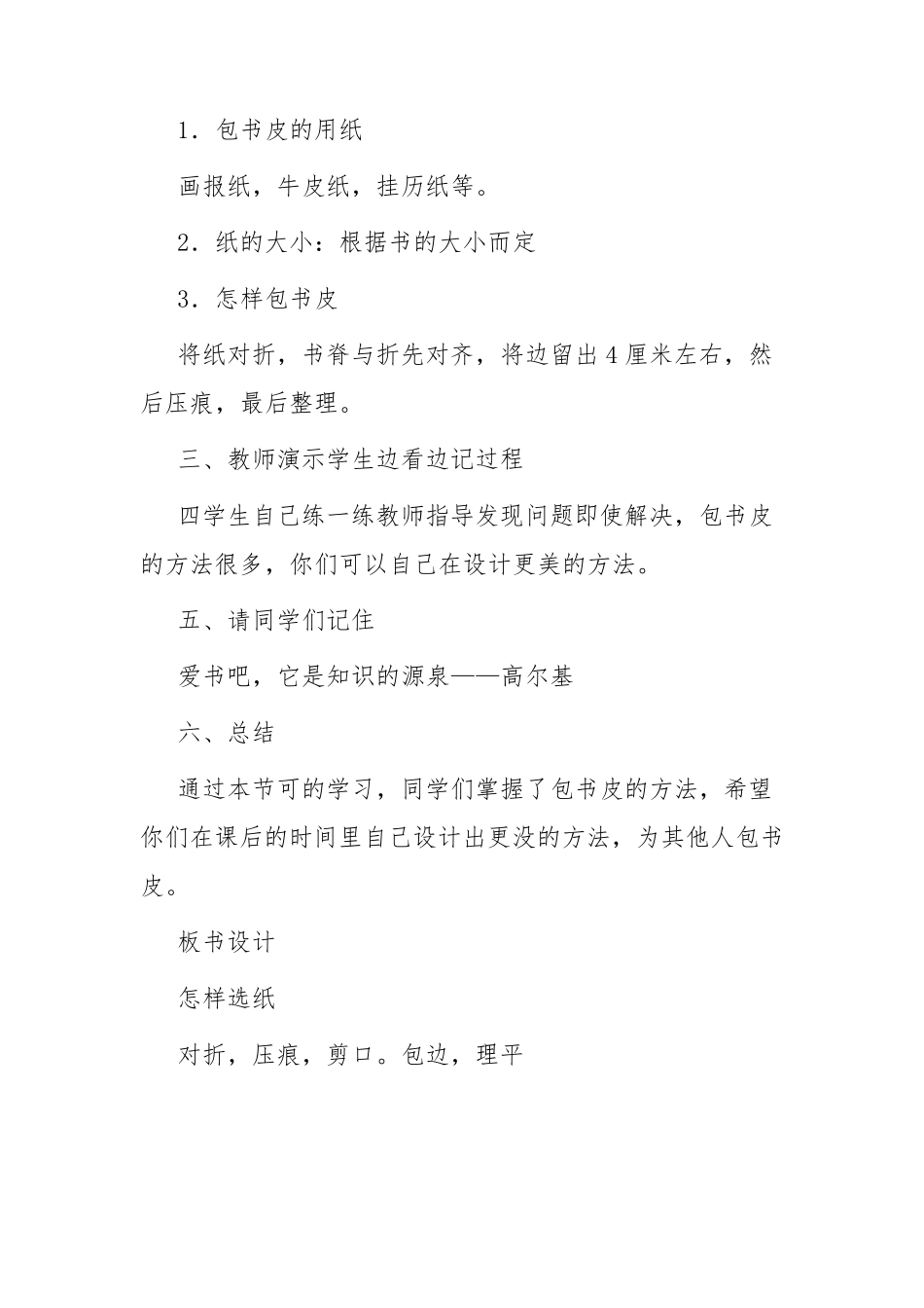 三年级劳动教育课教案_第2页