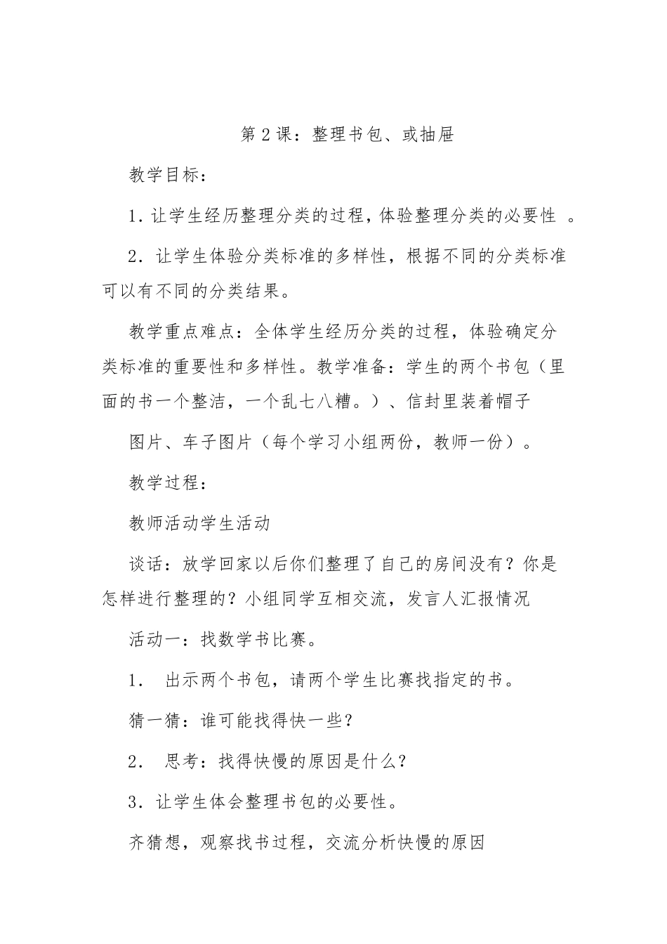 三年级劳动教育课教案_第3页