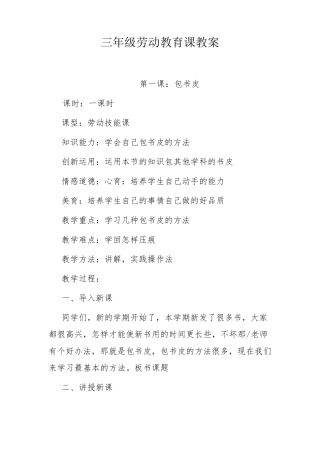 三年级劳动教育课教案