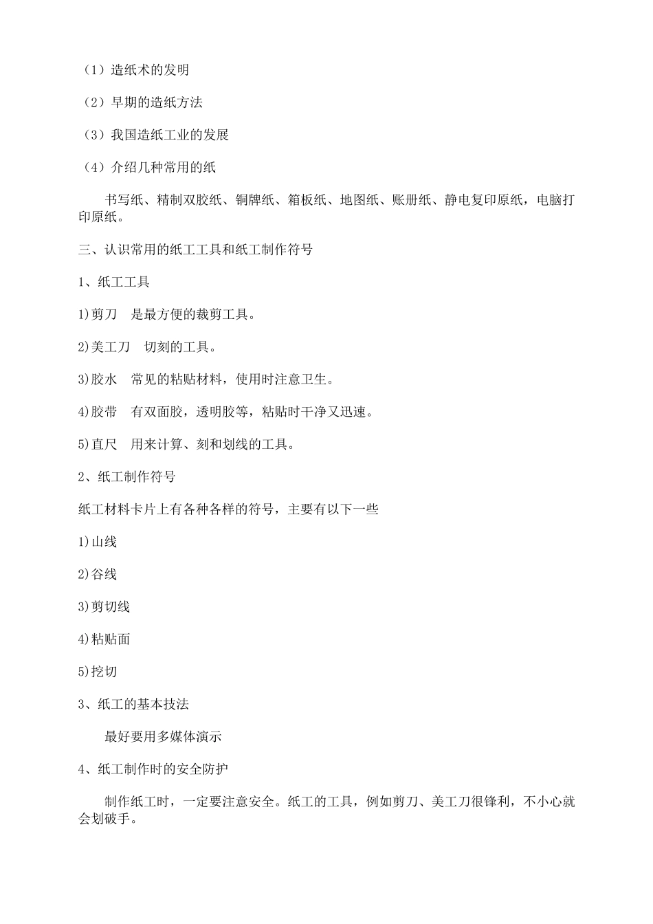 三年级劳动课教案上册_第2页