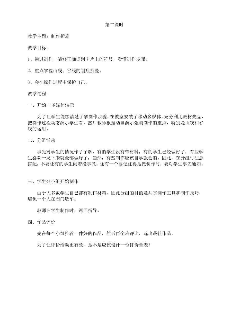 三年级劳动课教案上册_第3页