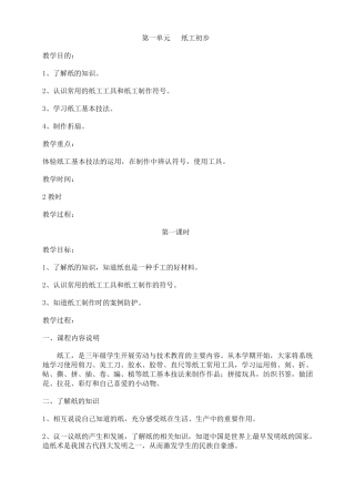 三年级劳动课教案上册