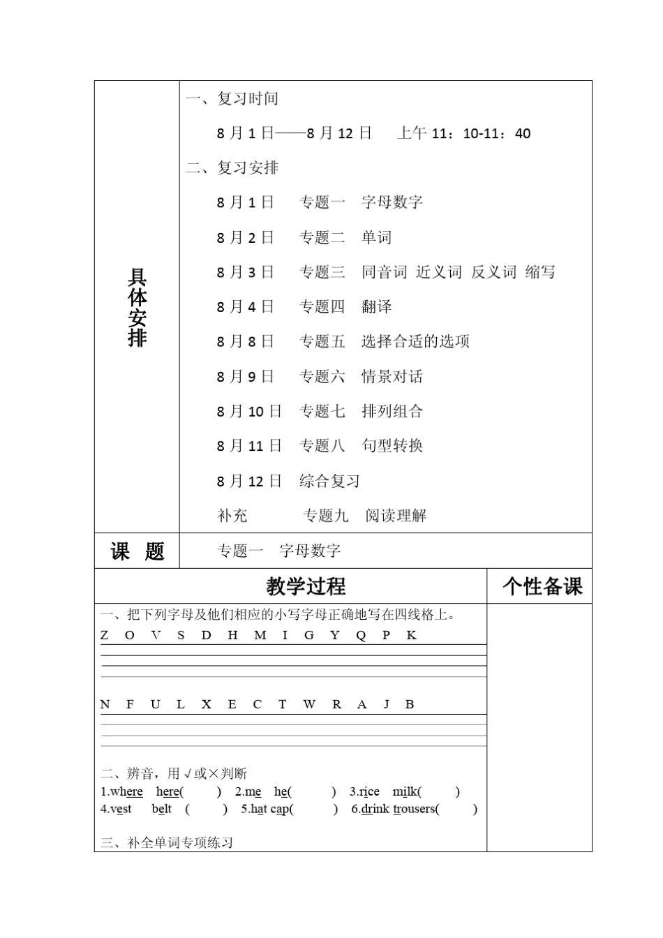 三年级升四年级英语辅导课程教案_第2页