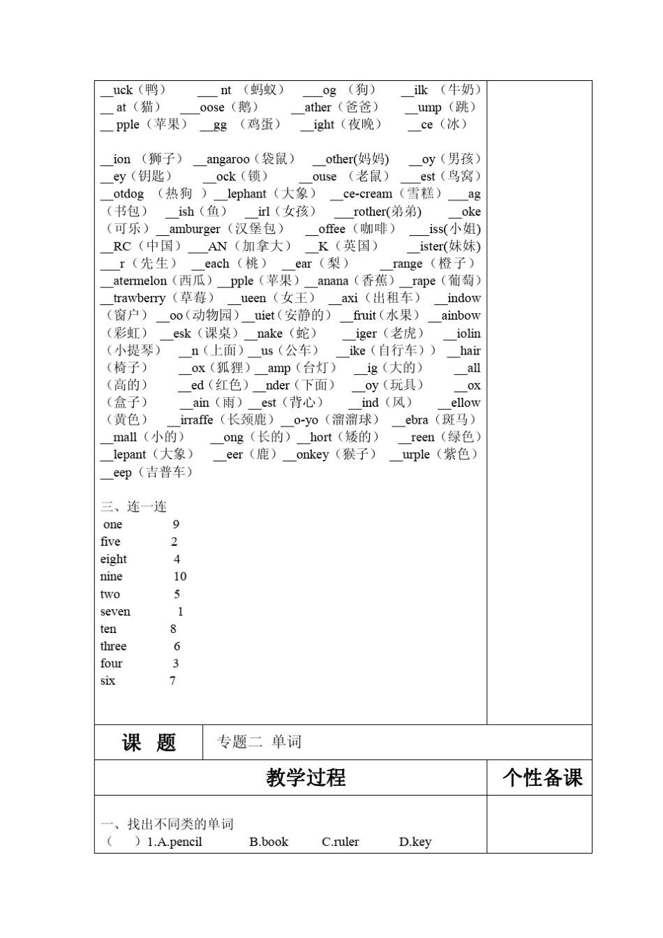 三年级升四年级英语辅导课程教案_第3页