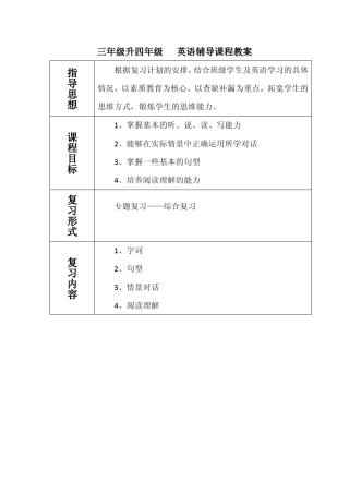 三年级升四年级英语辅导课程教案