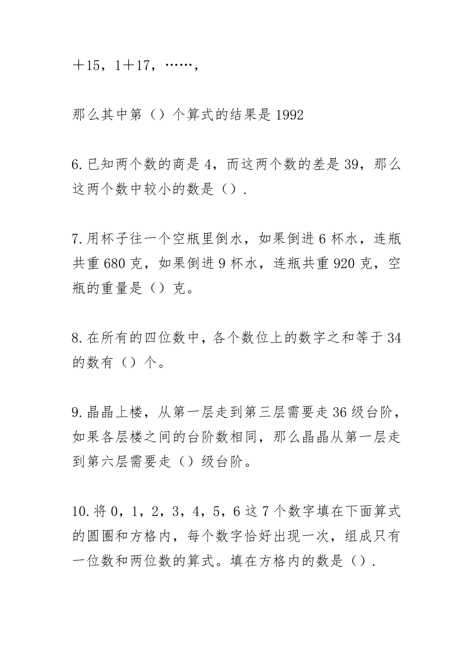 三年级升四年级衔接奥数题集三套(含详细答案2020)_第2页