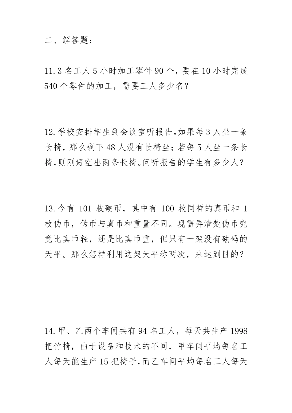 三年级升四年级衔接奥数题集三套(含详细答案2020)_第3页