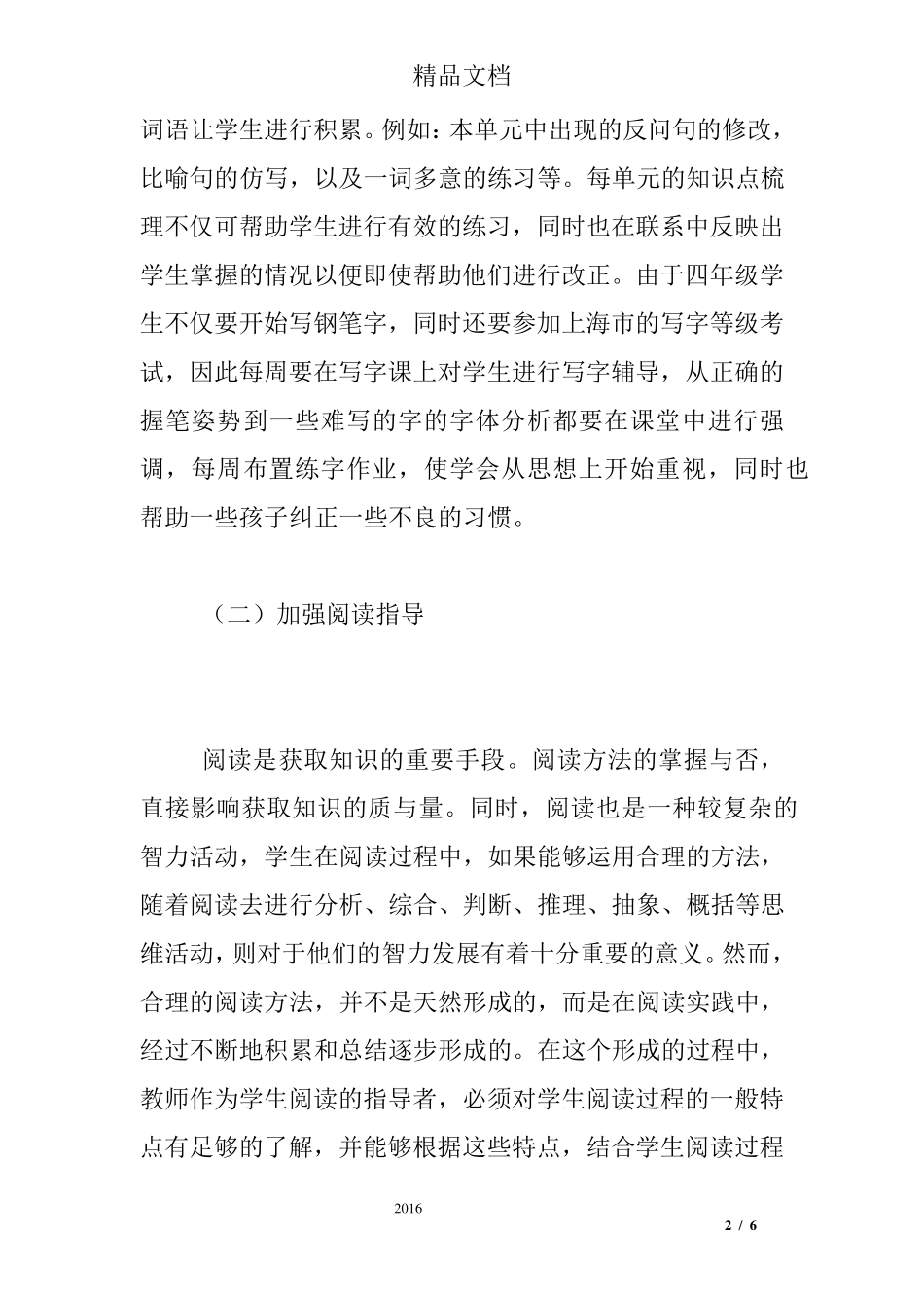 三年级升四年级语文知识点的衔接_第2页