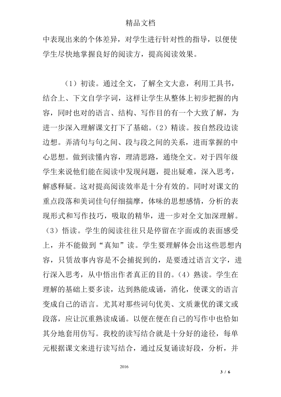 三年级升四年级语文知识点的衔接_第3页