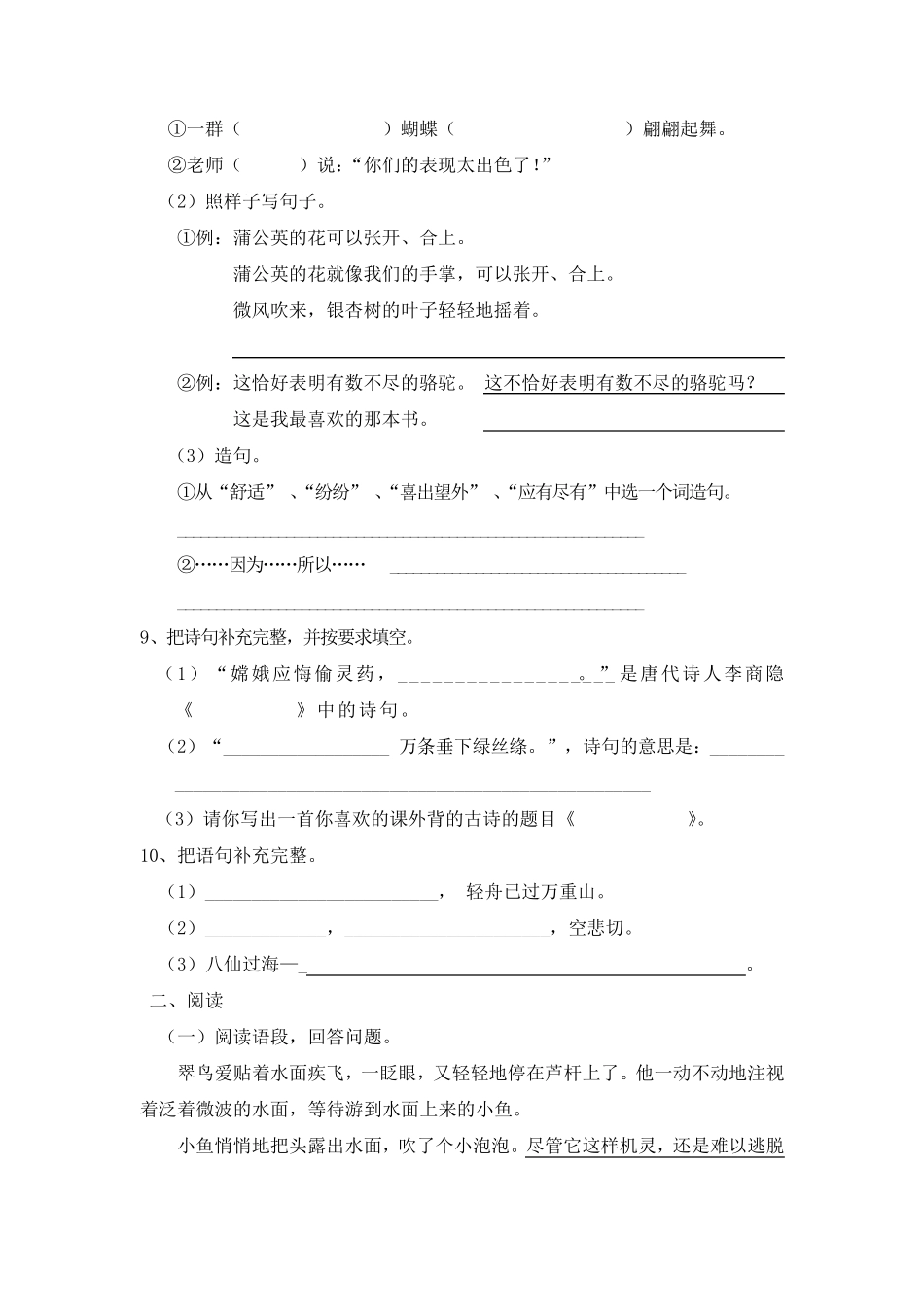 三年级升四年级语文练习卷1及答案_第2页