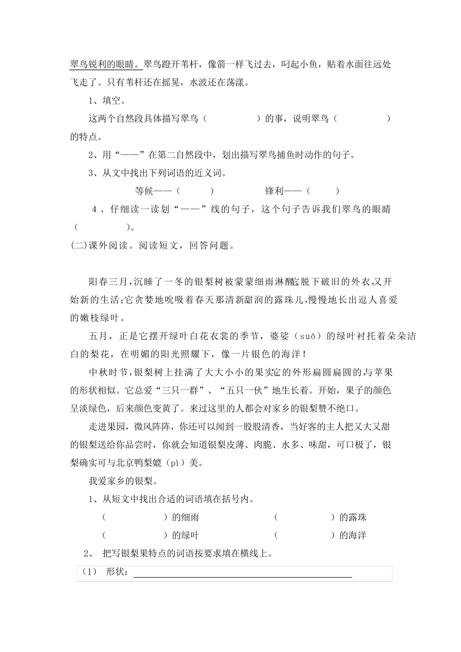 三年级升四年级语文练习卷1及答案_第3页