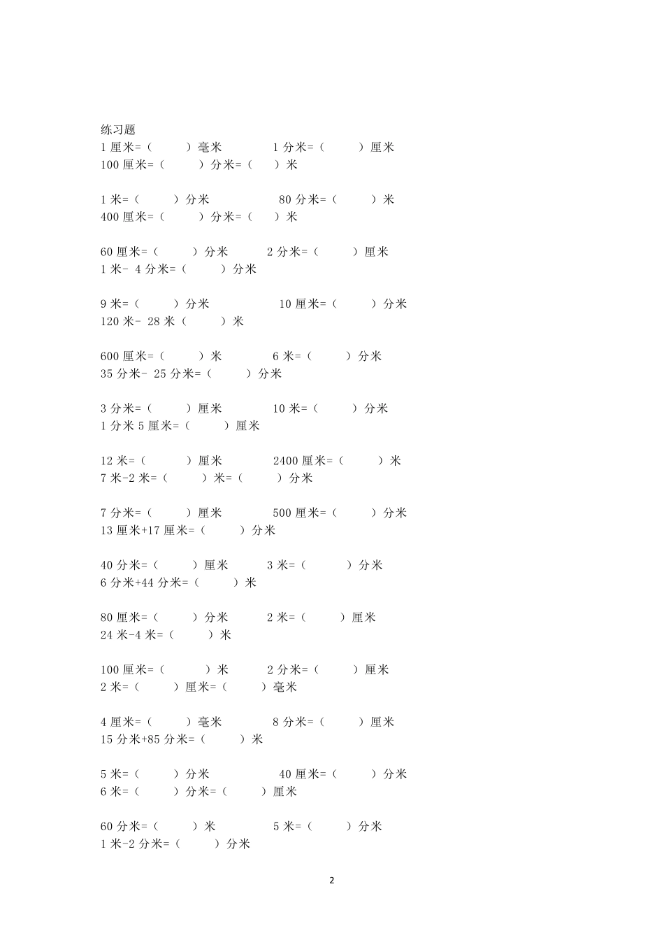 三年级单位换算题大全_第2页