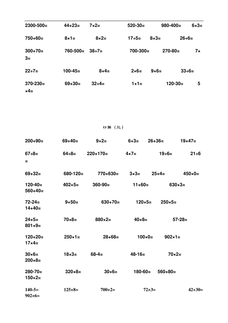 三年级口算天天练_第2页