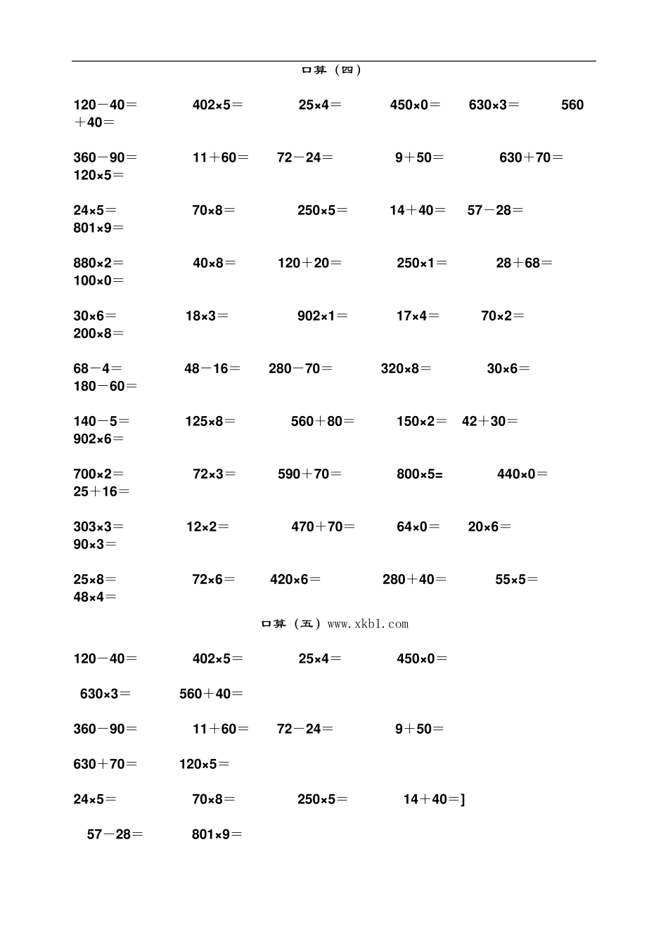 三年级口算天天练_第3页