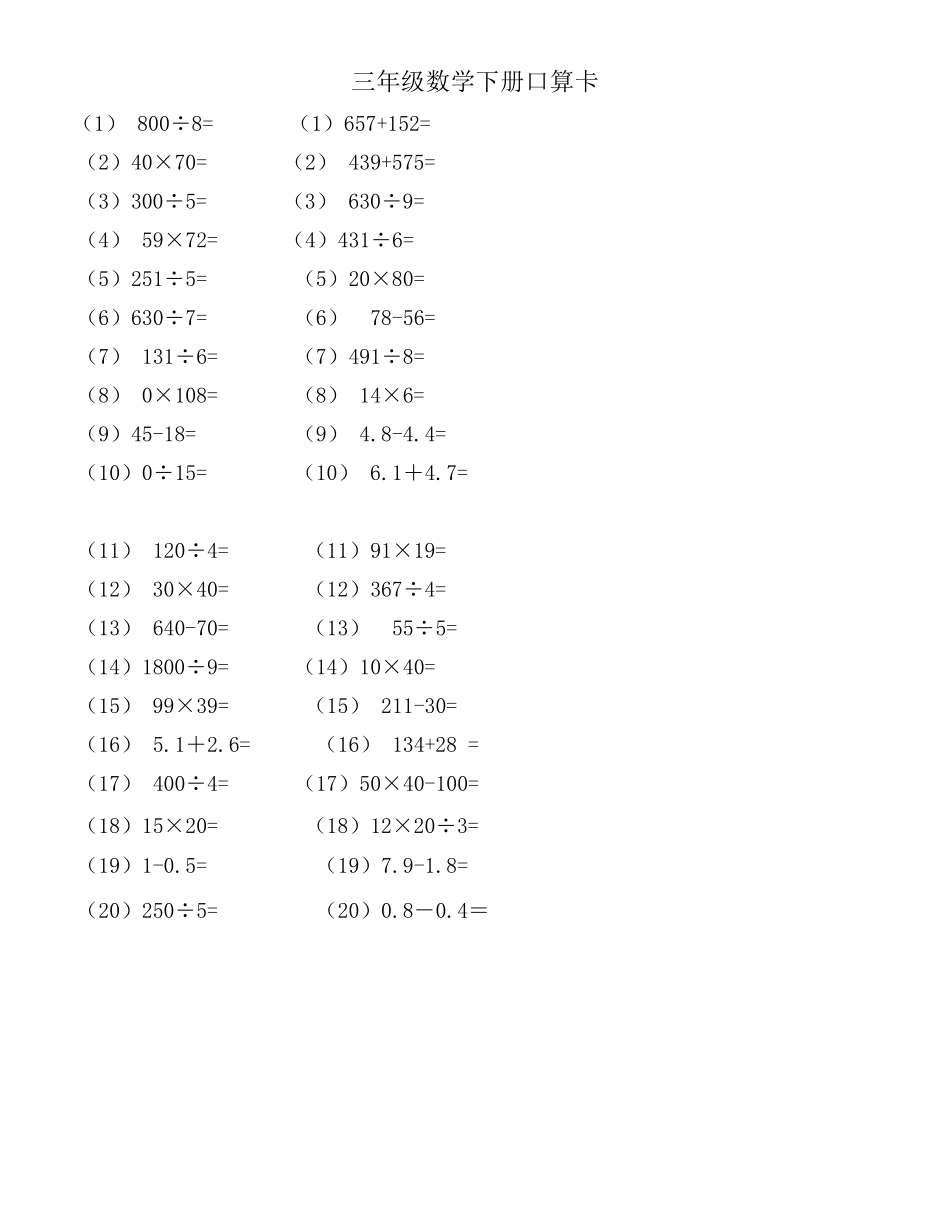 三年级口算题卡_第2页