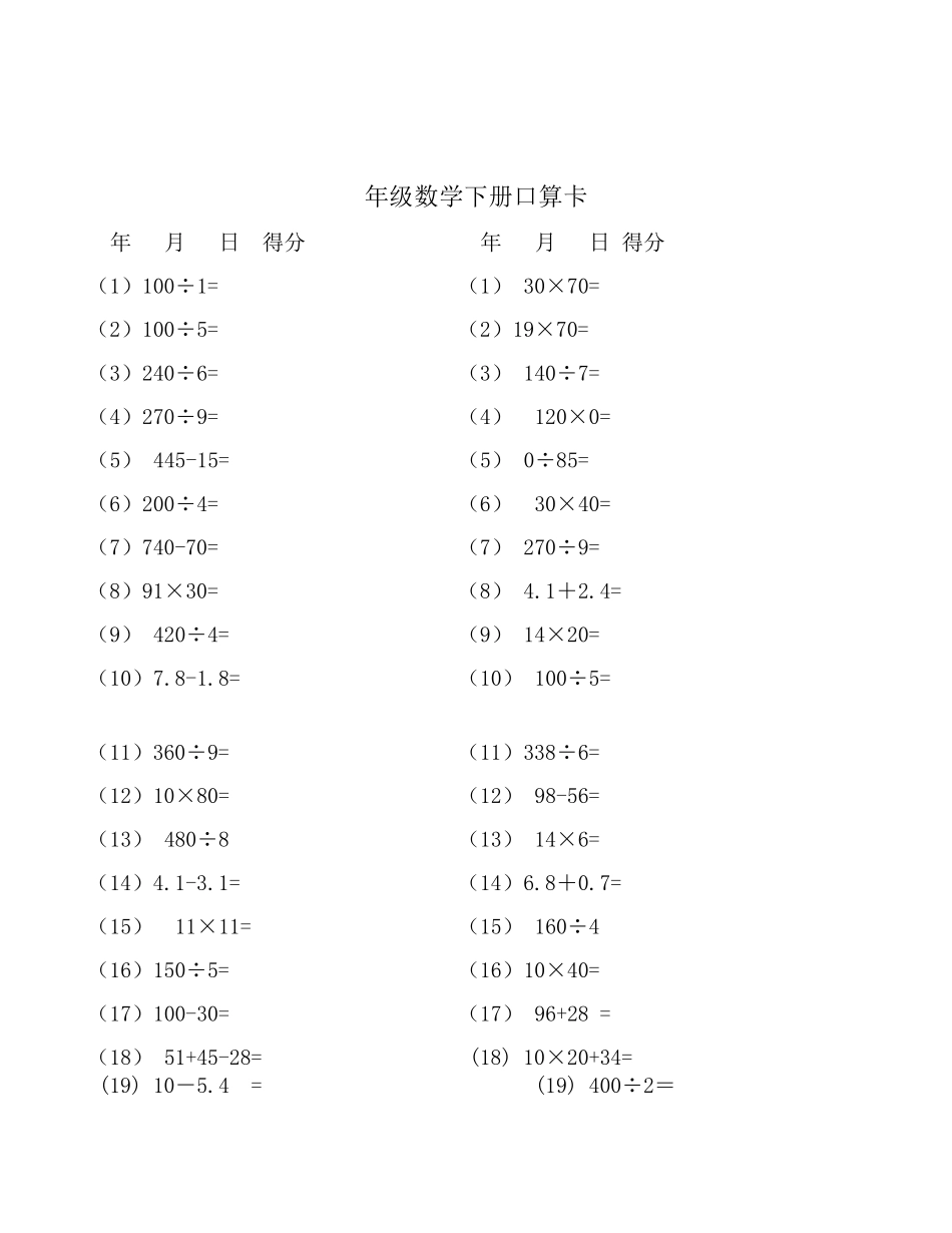三年级口算题卡_第3页