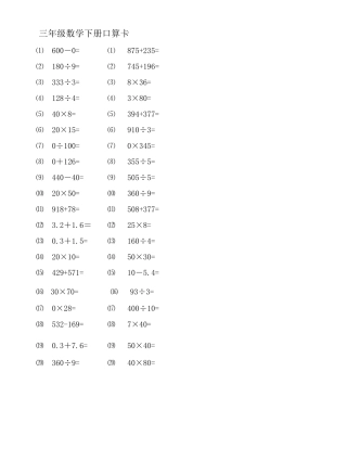 三年级口算题卡