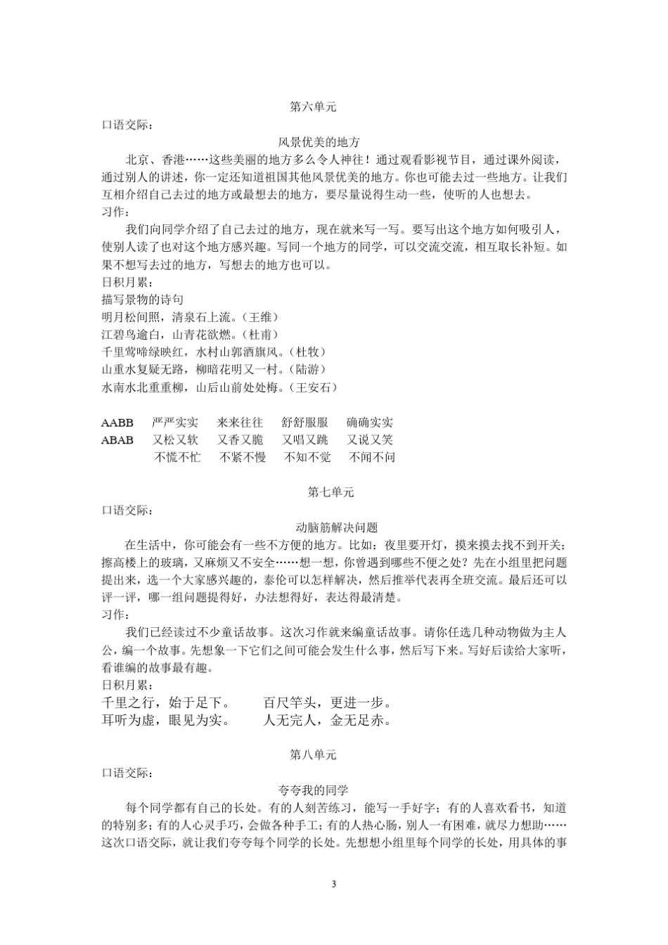 三年级口语交际日积月累_第3页