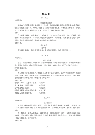 三年级口语交际日积月累