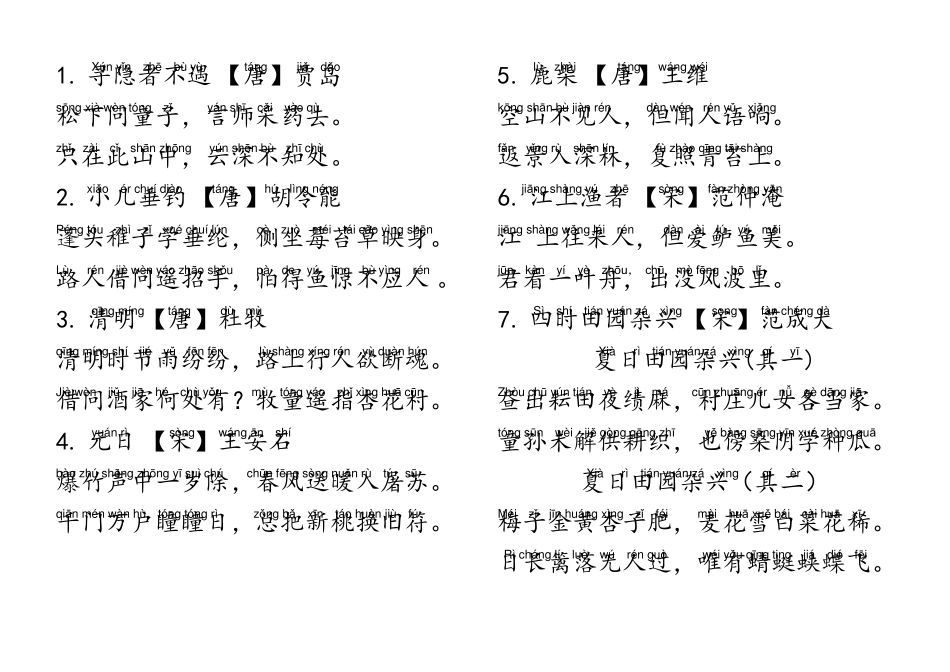 三年级古诗52首(带拼音)_第2页
