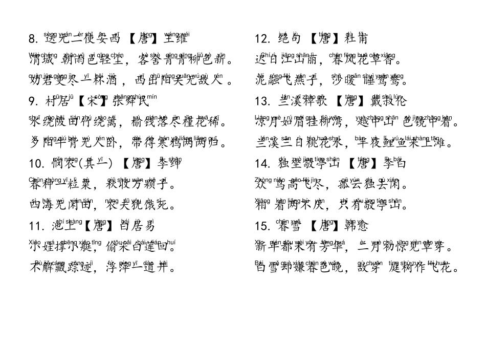 三年级古诗52首(带拼音)_第3页