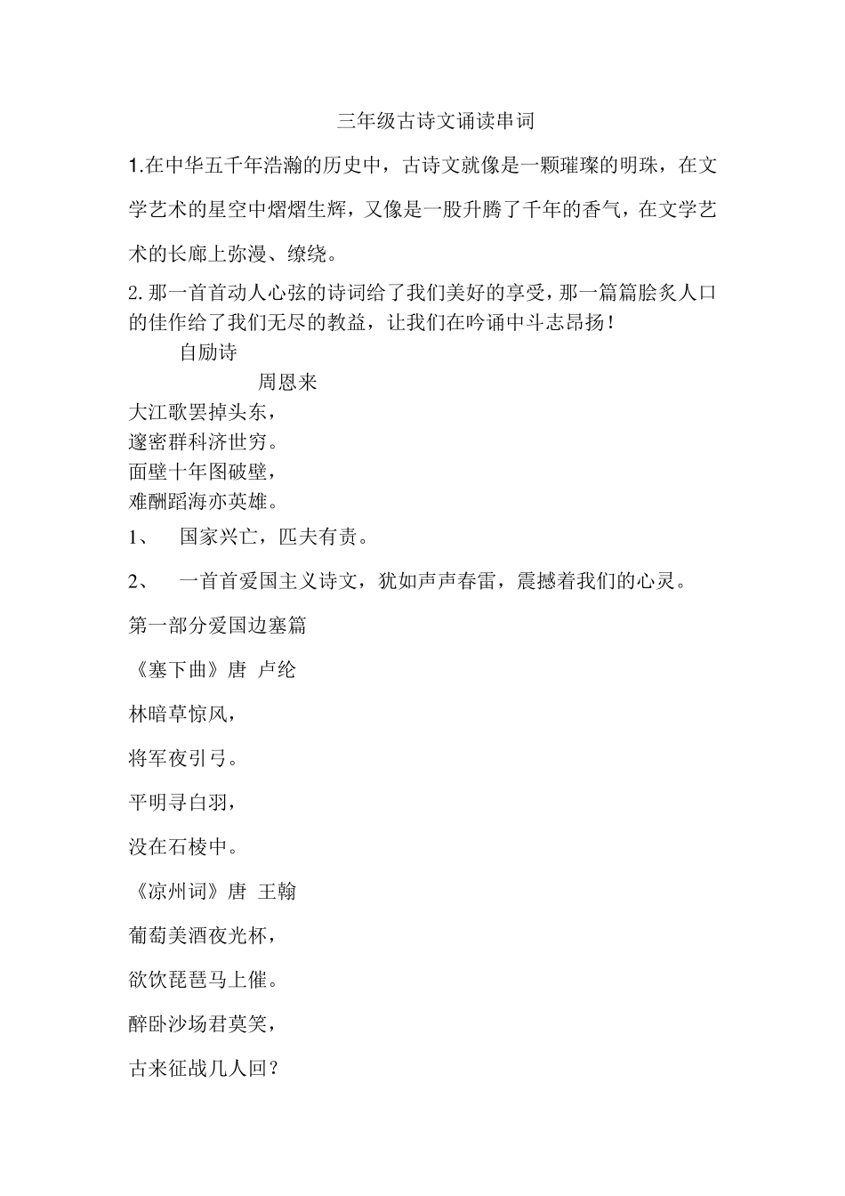 三年级古诗文诵读串词_第1页