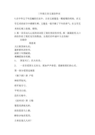 三年级古诗文诵读串词