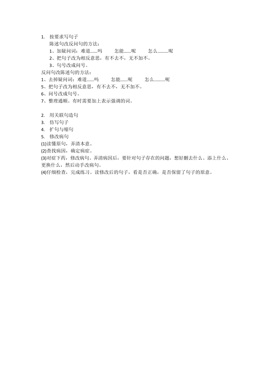 三年级句子专项练习_第1页