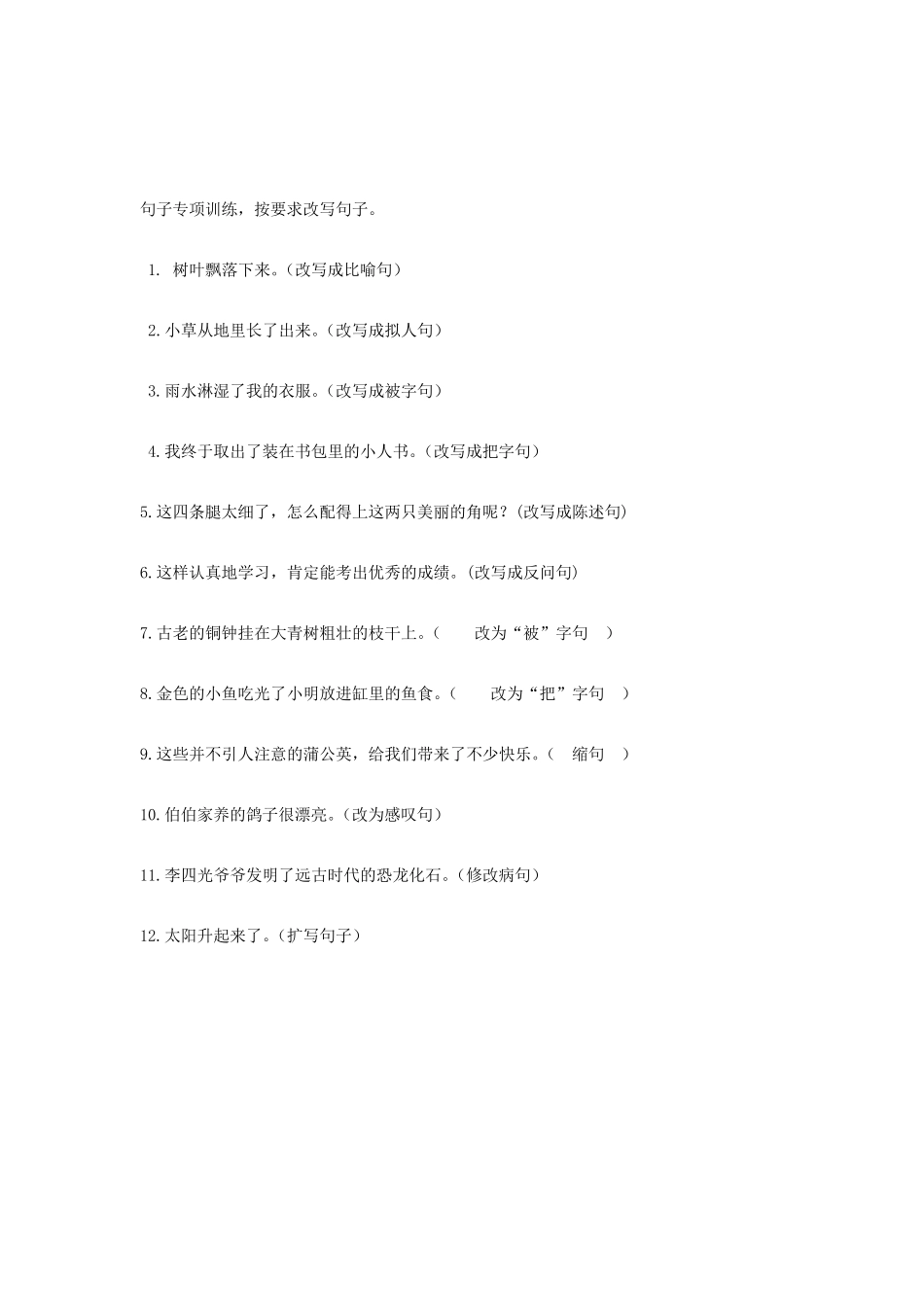 三年级句子专项练习_第2页
