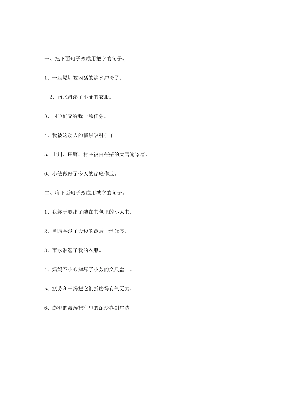 三年级句子专项练习_第3页