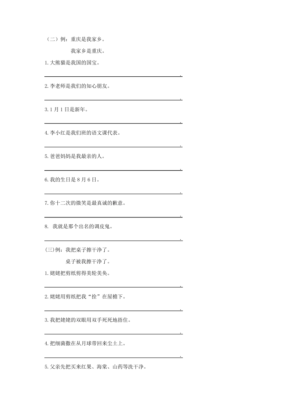 三年级句子专项训练_第2页